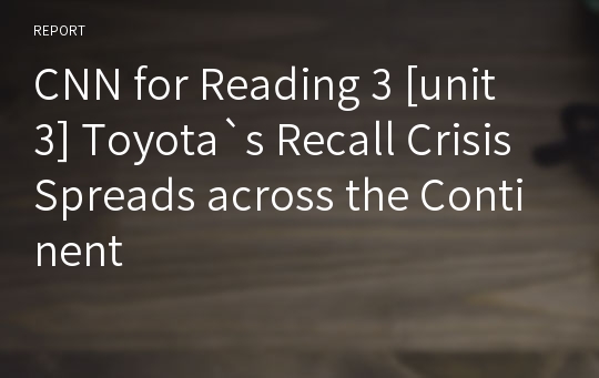 CNN for Reading 3 [unit 3] Toyota`s Recall Crisis Spreads across the Continent