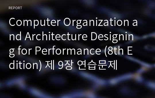 Computer Organization and Architecture Designing for Performance (8th Edition) 제 9장 연습문제
