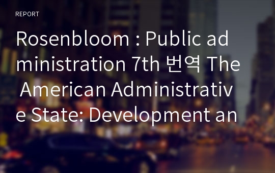 Rosenbloom : Public administration 7th 번역 The American Administrative State: Development and Political Environment