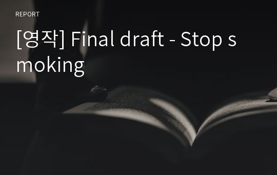 [영작] Final draft - Stop smoking