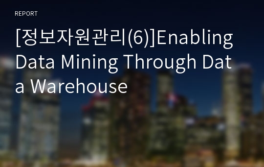 [정보자원관리(6)]Enabling Data Mining Through Data Warehouse