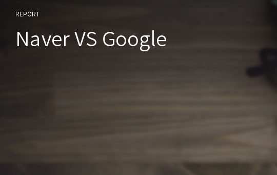 Naver VS Google
