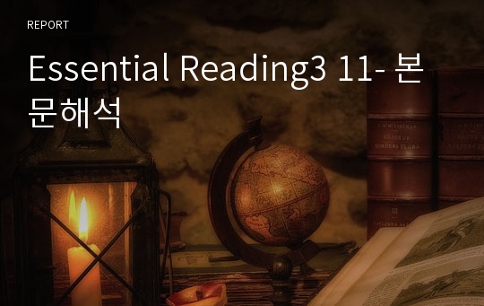 Essential Reading3 11- 본문해석