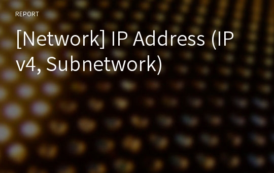 [Network] IP Address (IPv4, Subnetwork)