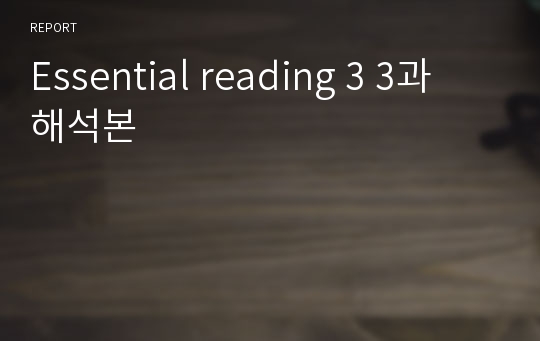 Essential reading 3 3과 해석본