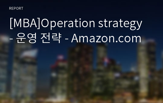 [MBA]Operation strategy - 운영 전략 - Amazon.com