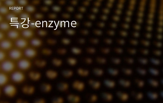 특강-enzyme