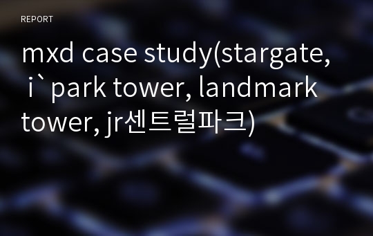 mxd case study(stargate, i`park tower, landmark tower, jr센트럴파크)