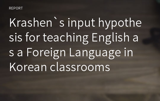 Krashen`s input hypothesis for teaching English as a Foreign Language in Korean classrooms