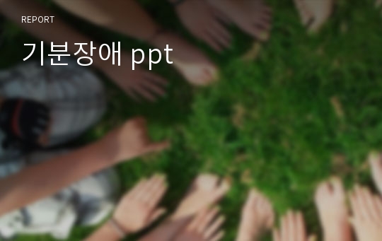 기분장애 ppt