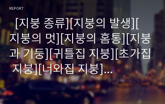   [지붕 종류][지붕의 발생][지붕의 멋][지붕의 홈통][지붕과 기둥][귀틀집 지붕][초가집 지붕][너와집 지붕]지붕의 종류, 지붕의 발생, 지붕의 멋, 지붕의 홈통, 지붕과 기둥, 귀틀집 지붕, 초가집 지붕, 너와집 지붕