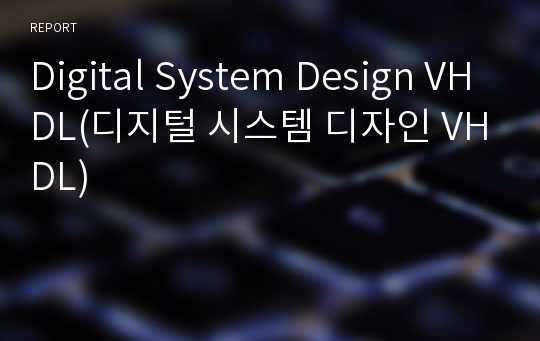 Digital System Design VHDL(디지털 시스템 디자인 VHDL)