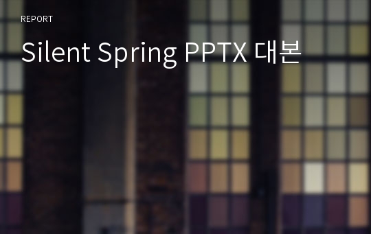 Silent Spring PPTX 대본