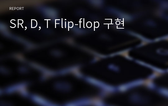 SR, D, T Flip-flop 구현