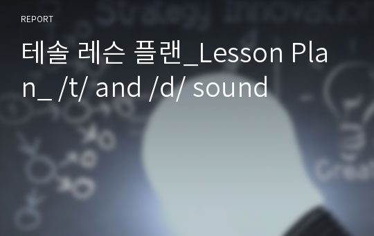 테솔 레슨 플랜_Lesson Plan_ /t/ and /d/ sound