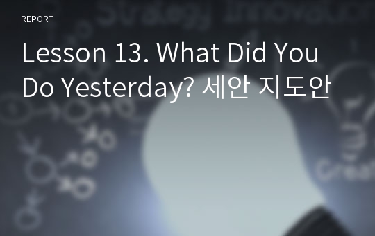 Lesson 13. What Did You Do Yesterday? 세안 지도안