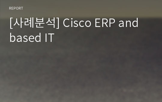 [사례분석] Cisco ERP and based IT