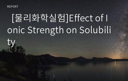   [물리화학실험]Effect of Ionic Strength on Solubility