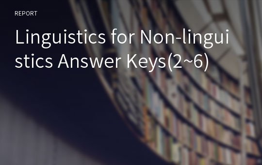 Linguistics for Non-linguistics Answer Keys(2~6)