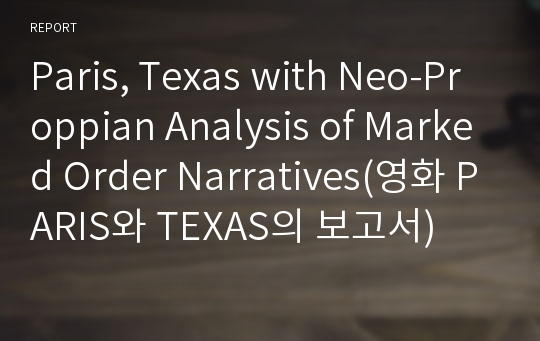 Paris, Texas with Neo-Proppian Analysis of Marked Order Narratives(영화 PARIS와 TEXAS의 보고서)