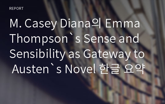M. Casey Diana의 Emma Thompson`s Sense and Sensibility as Gateway to Austen`s Novel 한글 요약