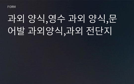 과외 양식,영수 과외 양식,문어발 과외양식,과외 전단지