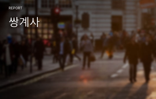 쌍계사