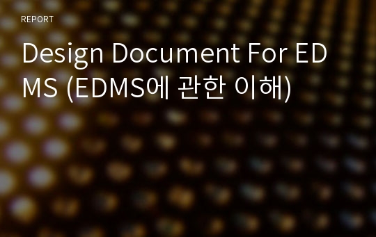 Design Document For EDMS (EDMS에 관한 이해)