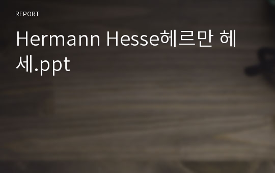 Hermann Hesse헤르만 헤세.ppt