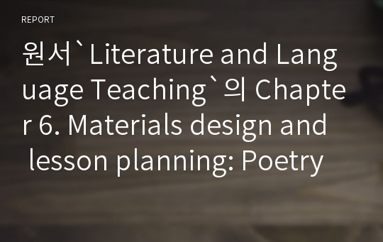 원서`Literature and Language Teaching`의 Chapter 6. Materials design and lesson planning: Poetry 요약정리