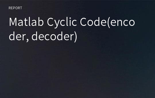 Matlab Cyclic Code(encoder, decoder)
