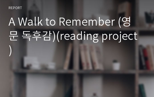 A Walk to Remember (영문 독후감)(reading project)