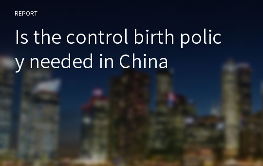 Is the control birth policy needed in China