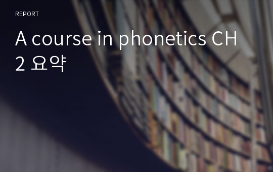 A course in phonetics CH2 요약