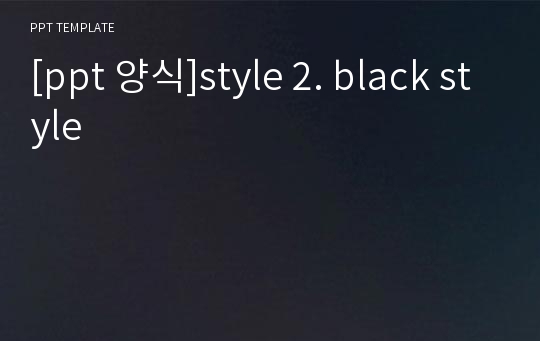 [ppt 양식]style 2. black style