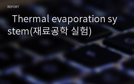   Thermal evaporation system(재료공학 실험)
