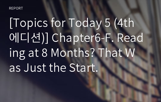 [Topics for Today 5 (4th에디션)] Chapter6-F. Reading at 8 Months? That Was Just the Start.