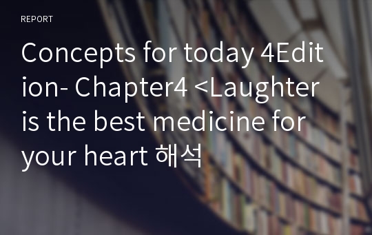 Concepts for today 4Edition- Chapter4 &lt;Laughter is the best medicine for your heart 해석