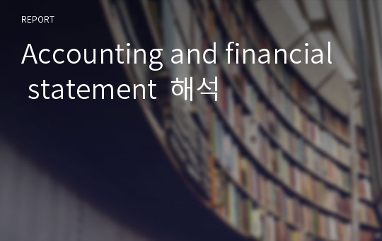 Accounting and financial statement  해석