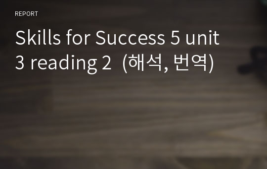 Skills for Success 5 unit 3 reading 2  (해석, 번역)