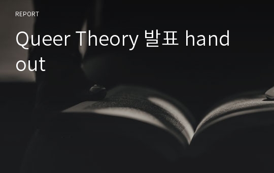 Queer Theory 발표 hand out