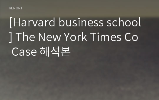 [Harvard business school] The New York Times Co Case 해석본