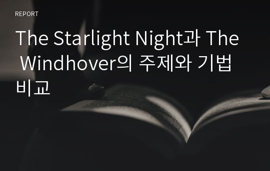 The Starlight Night과 The Windhover의 주제와 기법 비교
