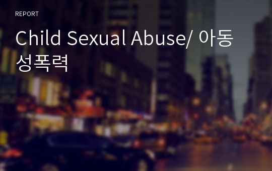 Child Sexual Abuse/ 아동 성폭력