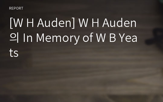 [W H Auden] W H Auden의 In Memory of W B Yeats