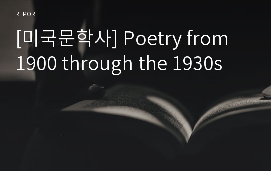 [미국문학사] Poetry from 1900 through the 1930s