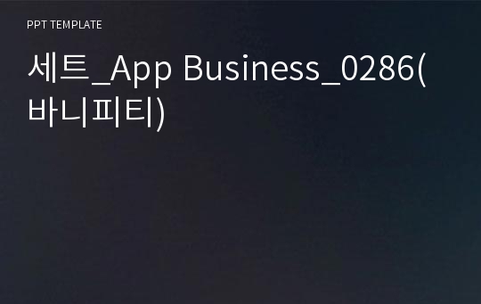 세트_App Business_0286(바니피티)