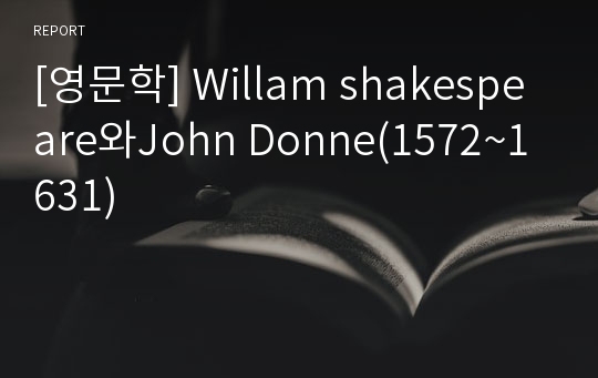 [영문학] Willam shakespeare와John Donne(1572~1631)