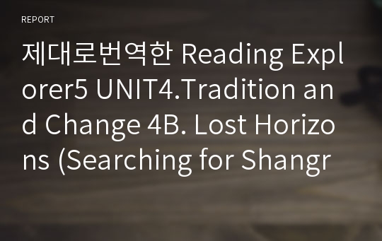 제대로번역한 Reading Explorer5 UNIT4.Tradition and Change 4B. Lost Horizons (Searching for Shangri-La)