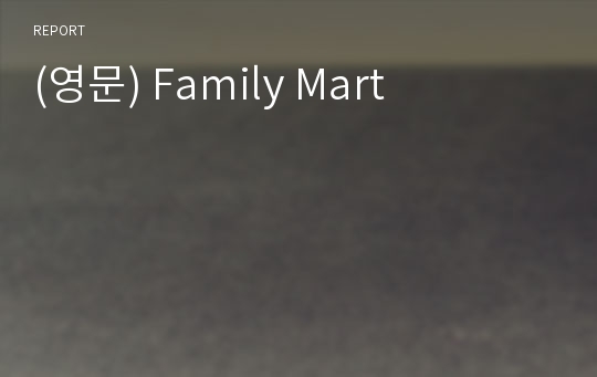 (영문) Family Mart